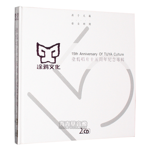赵鹏 涂鸦唱片15周年纪念专辑汽车载音乐2CD光盘碟片 正版 发烧碟