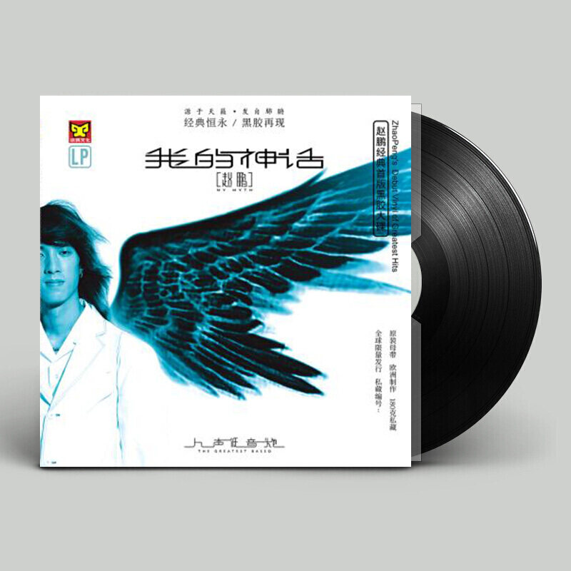 赵鹏lp黑胶唱片 人声低音炮3 LP黑胶唱片留声机专用12寸33转碟片