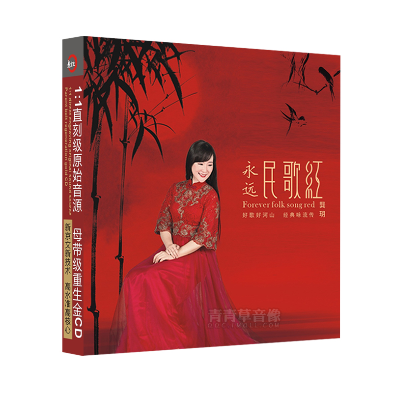 正版发烧碟 龚玥：永远民歌红 国语新专辑CD 汽车载音乐光盘碟片