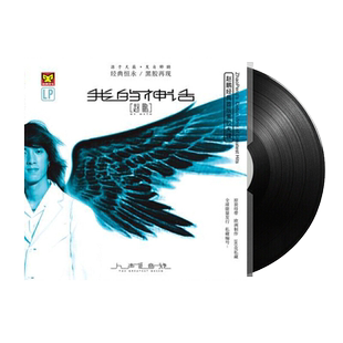 赵鹏lp黑胶唱片 人声低音炮3 LP黑胶唱片留声机专用12寸33转碟片
