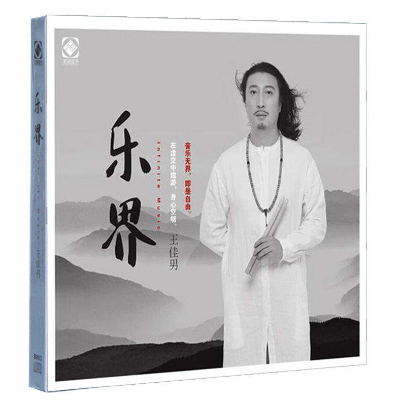 正版发烧碟 王佳男:乐界  银碟CD光盘 西洋打击乐与中国民族乐器