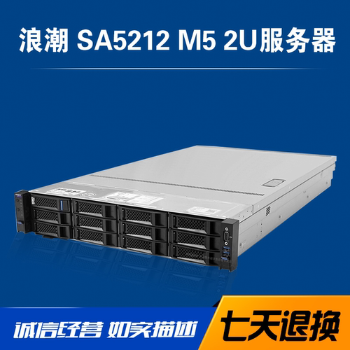 浪潮SA5212M5服务器 4116 2x32G 3X6T RAID5 2XGE 800W 包邮