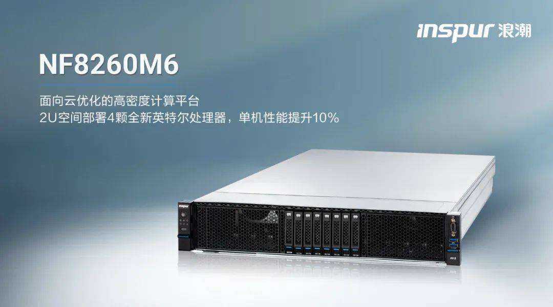 浪潮NF5270M6 6330 2x32G 2X1.2TB10K