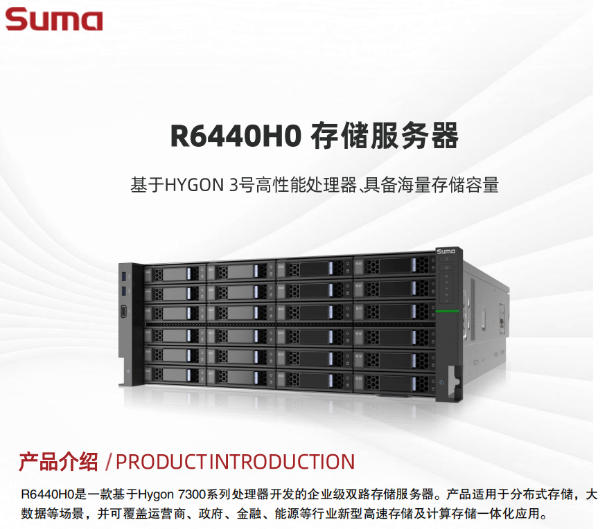 中科曙光 suma R6440H0服务器  hygon7380CPU 三年 包邮