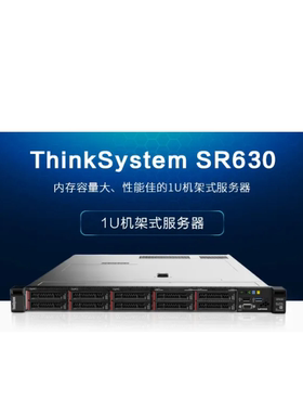 联想SR630 8180 6X32G 3X1.2T10K RAID5 750W 三年包邮