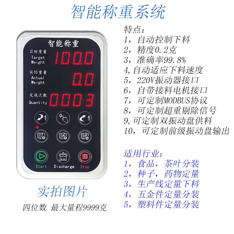 2025款面板高精度智能调速振动盘