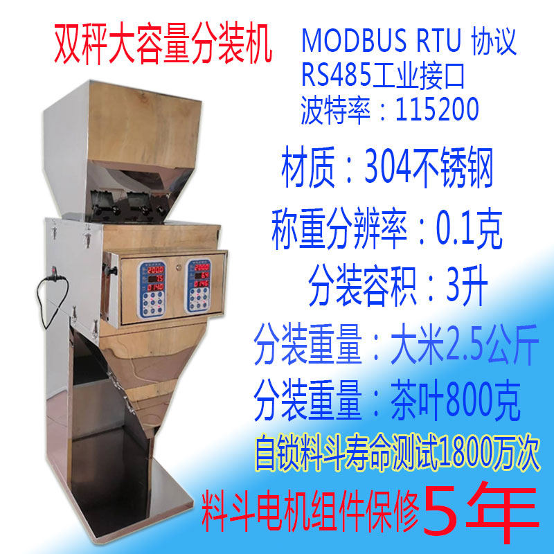 双头秤8升5KG大容量高精度自锁秤盘大米食品颗粒智能分装秤 RS485