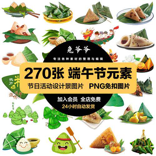端午节素材卡通粽子龙舟艺术字体广告插图png免抠ps设计美工素材