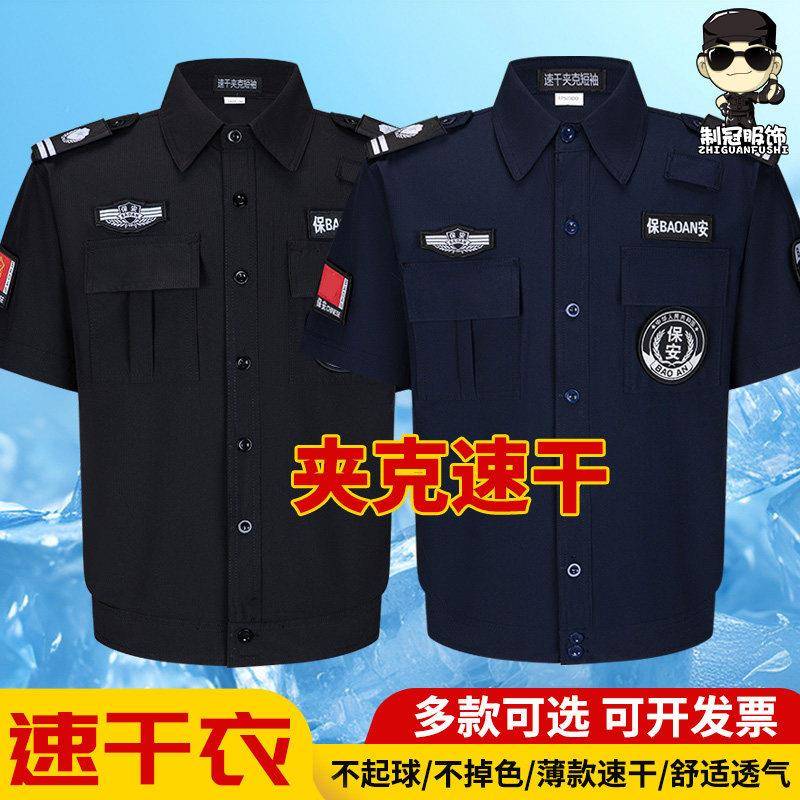 2025新款夹克速干衣工作服男夏季保安制服短袖长袖作战训练服弹力