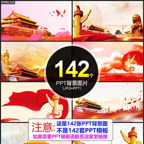 红色ppt背景大全华表长城图片素材宽屏jpg壁纸红旗北京无字版底图