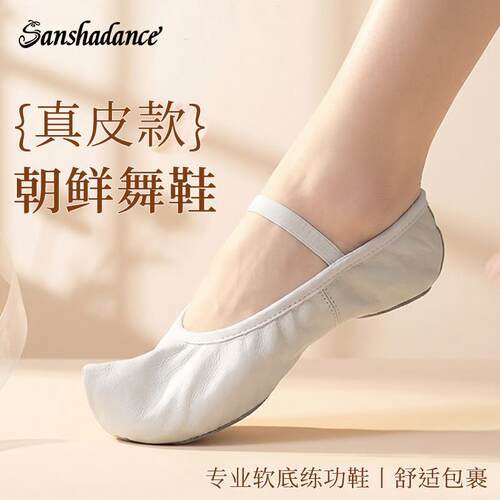 三莎真皮北韩舞蹈鞋女成人软底专业练功鞋白色朝鲜民族勾勾鞋舞蹈