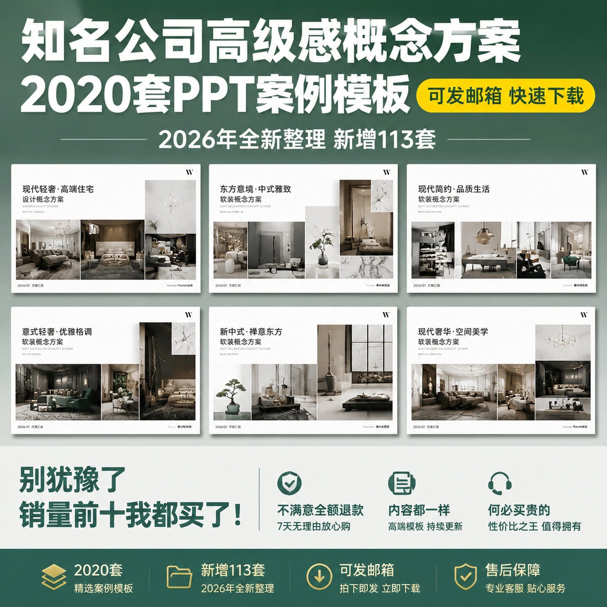 室内设计方案汇报ppt2026新高级感名师汇报概念软装全案模板案例