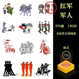 卡通红军革命战士军人士兵武装人物剪影PNG免扣插画PS设计素材