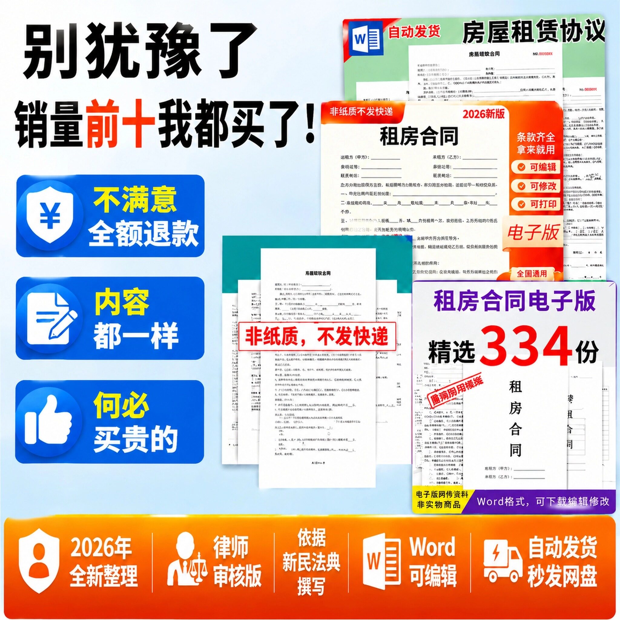 租房合同电子版2026新房东版租客版租赁个人出租住房商铺模板协议