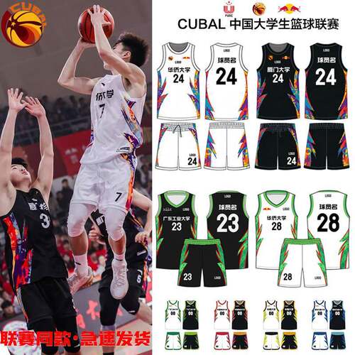 CUBAL篮球服定制大学生联赛同款比赛美式套装男女训练队服赞助款