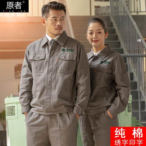 纯棉工作服套装男春秋夏工作服耐磨定制国家电网电力电焊劳保服高
