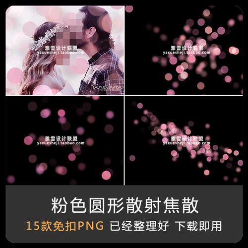 0202 粉色圆形散射焦散逆光镜头光晕光斑单色背景夜景p图合成素材