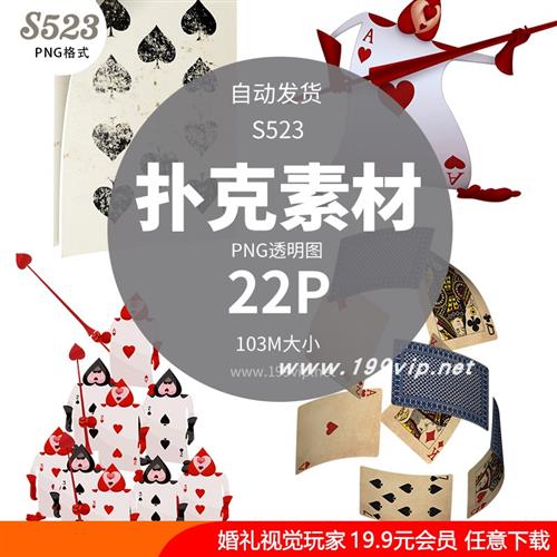 s523爱丽丝主题婚礼设计卡通魔幻风格扑克牌png透明图片素材