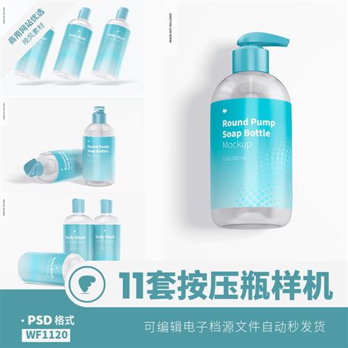 按压瓶样机模板化妆品洗手乳液外包装瓶子罐子模型设计ps图片素材