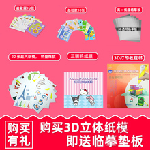 3D打印笔画册材料绘画图册教学耗材儿童临摹透明新立体垫板教程书