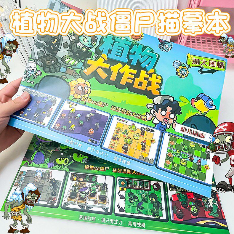 植物大战僵尸加大临摹本儿童涂色书画画本简笔画填色涂鸦素描本