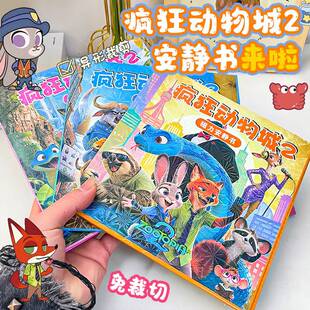 zootopia疯狂动物城2磁力安静书朱迪尼克盖瑞儿童diy场景本磁力贴