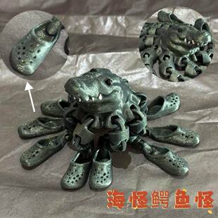 深海怪物八爪鳄鱼怪3d打印关节可穿鞋章鱼摆件儿童解压模型玩具
