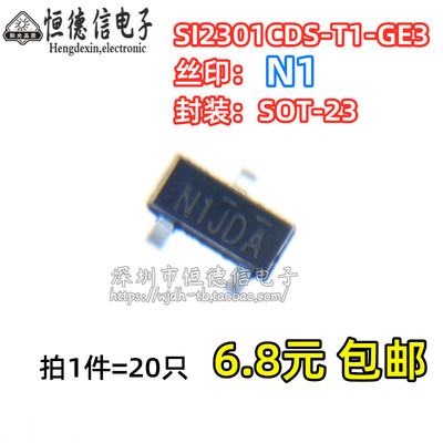 全新原装SI2301CDS-T1-GE3 SI2301CDS MOSFET管 贴片N1