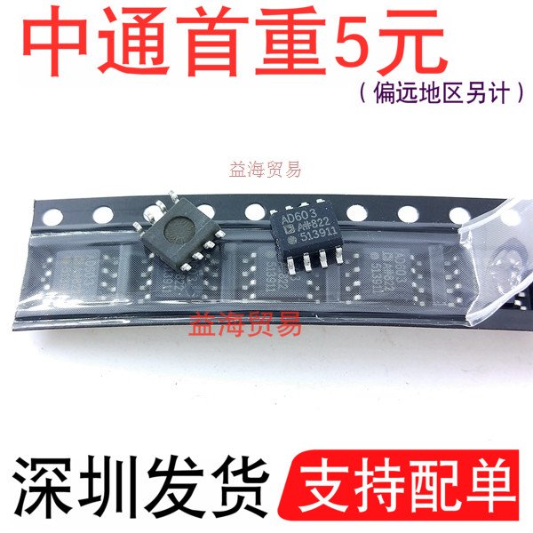 AD603 增益放大器 AD603AR 贴片封装 SOP8 IC 芯片 集成电路