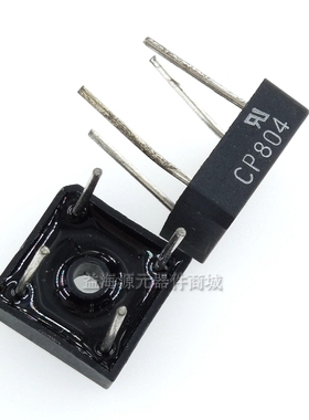 CP804 400V8A 全新原装 整流桥堆