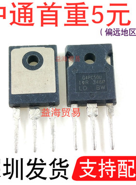 全新原装进口 IRGPC50U G4PC50U IGBT功率管 55A 600V 直插