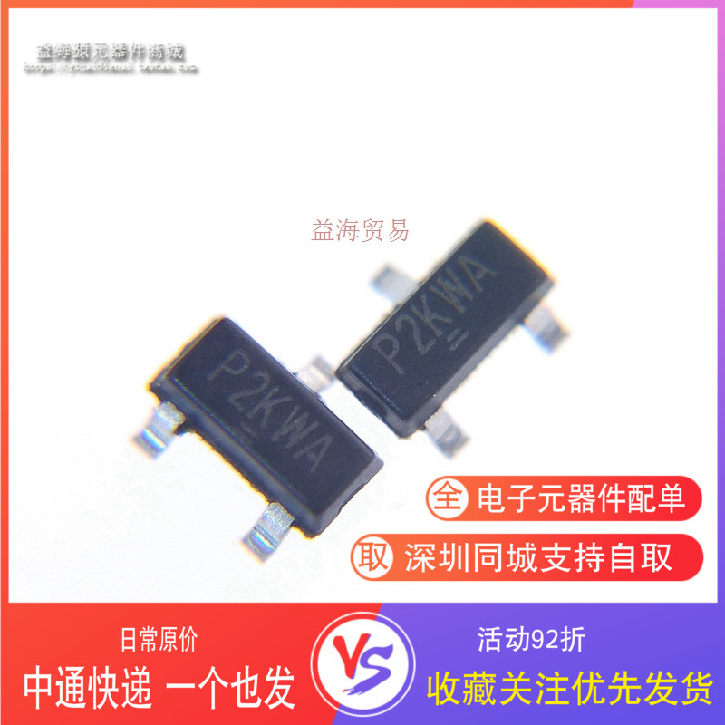 SI2300DS-T1-GE3 P2KWA  丝印P2开头 N沟道30V 3.6A MOS管 SOT-23