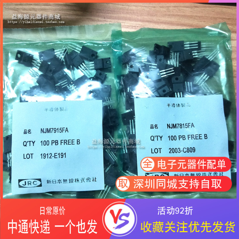 全新原装 JM7915FA JRC7915A NJM7815FA 三端稳压器三极管