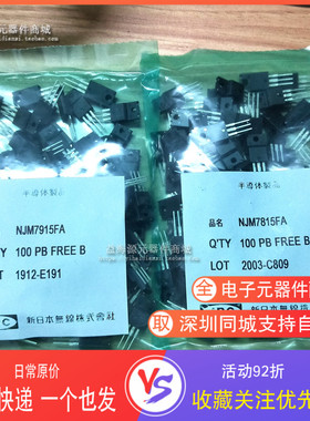 全新原装 JM7915FA JRC7915A NJM7815FA 三端稳压器三极管