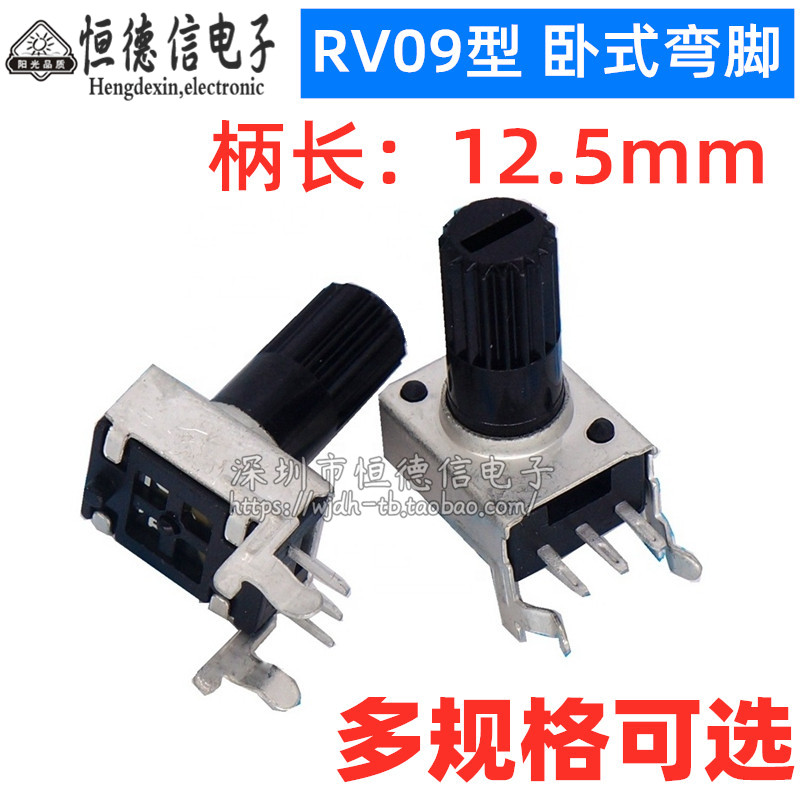 RV09 弯脚10K50K100K5K1K2K 欧式 WH09电位器 可调电阻卧式 0932