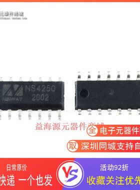 全新原装 NS4250 第二代超长续航2X3W智能音频功放芯片 IC集成块