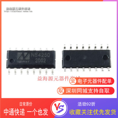 全新原装 NS4250 第二代超长续航2X3W智能音频功放芯片 IC集成块