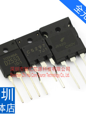 全元芯高清电视机 D2553 J6920 C5297 2SC5144 D2539 行管 大体积