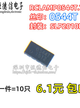 原装RCLAMP0544T.TCT ESD/TVS静电保护管 贴片SLP2010P8 丝印0544