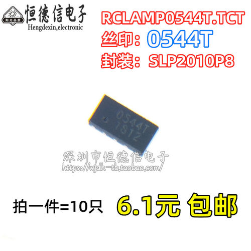原装RCLAMP0544T.TCT ESD/TVS静电保护管 贴片SLP2010P8 丝印0544