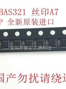 BAS321 二极管 丝印A7 贴片 通用开关管 0.25A250V 集成电路IC