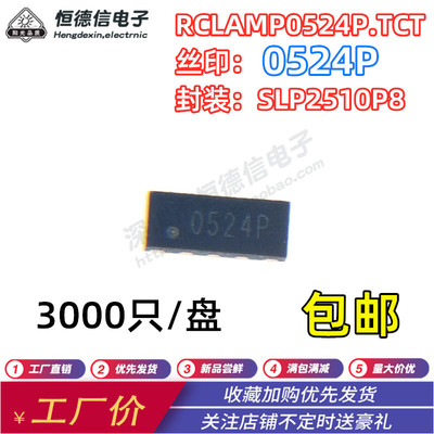 RCLAMP0524P.TCT  TVS 二极管 贴片 SLP2510P8  丝印 0524P(10只)
