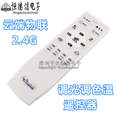 SYX遥控器云端物联调光色温驱动