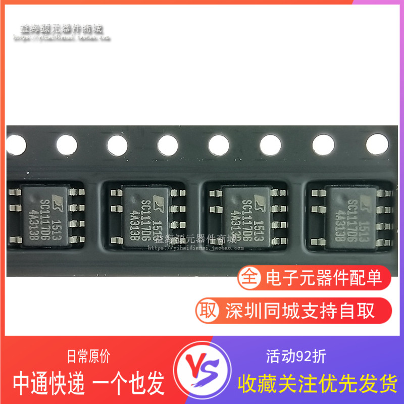 SC11170G 电源管理芯片  SC111706 SC1117DG 贴片SOP7 全新原装