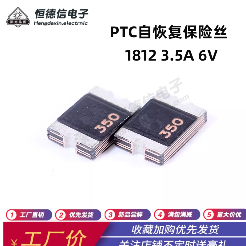 ASMD1812-350 PTC自恢复保险丝 贴片1812 3.5A/6V 35000MA 350-6V