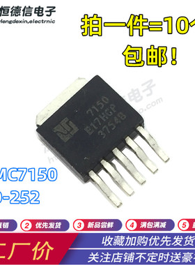 AMC7150DL 全新芯片 AMC7150 贴片TO252 LED功率程序驱动器IC包邮
