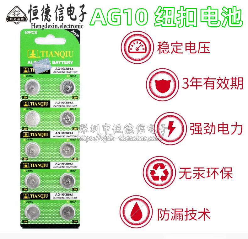 天球AG10 LR1130 LR1131 389 189 LR54 GP189纽扣电池10粒包邮