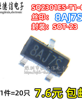 全新原装SQ2301ES-T1-GE3 MOSFET管 贴片SOT-23 丝印8AJ7S