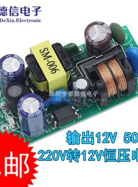 12V500mA开关电源板模块/5W恒压电源/220V ac--dc转12V稳压电源