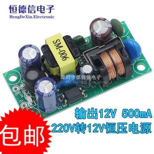 220V dc转12V稳压电源 5W恒压电源 12V500mA开关电源板模块